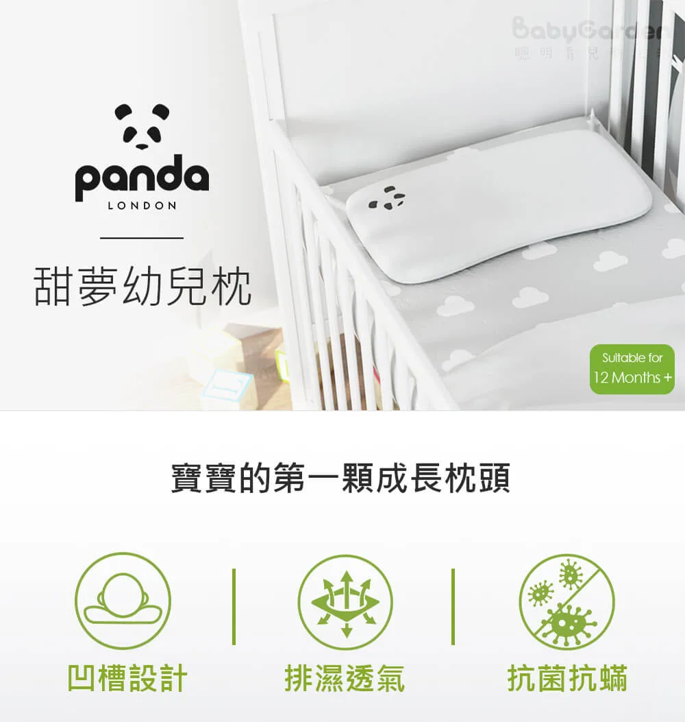 panda london 甜夢嬰兒枕,是寶寶的第一顆成長枕頭