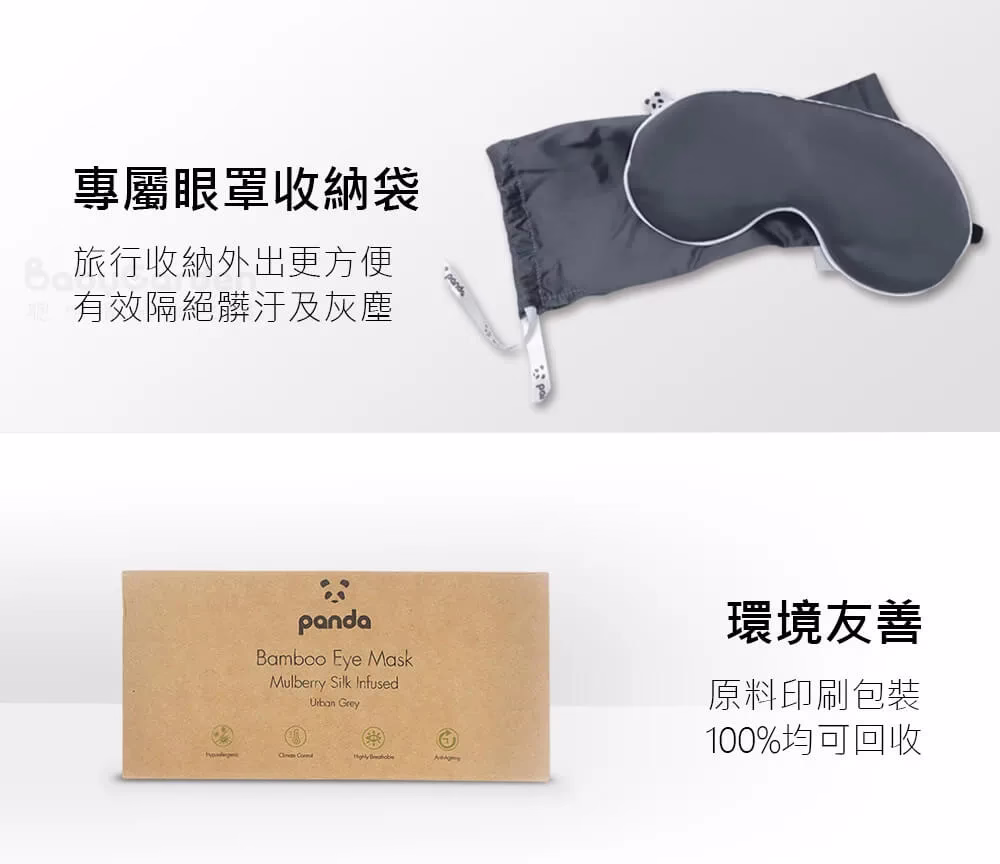 專屬眼罩收納袋,旅行外出超方便