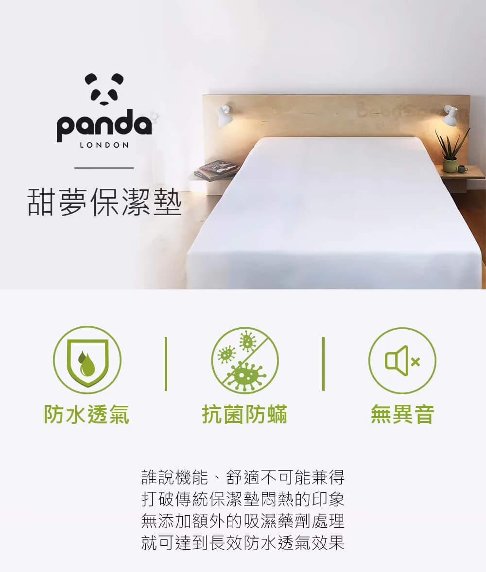 英國 Panda 保潔墊, 防水透氣,防蟎抗菌,無噪音
