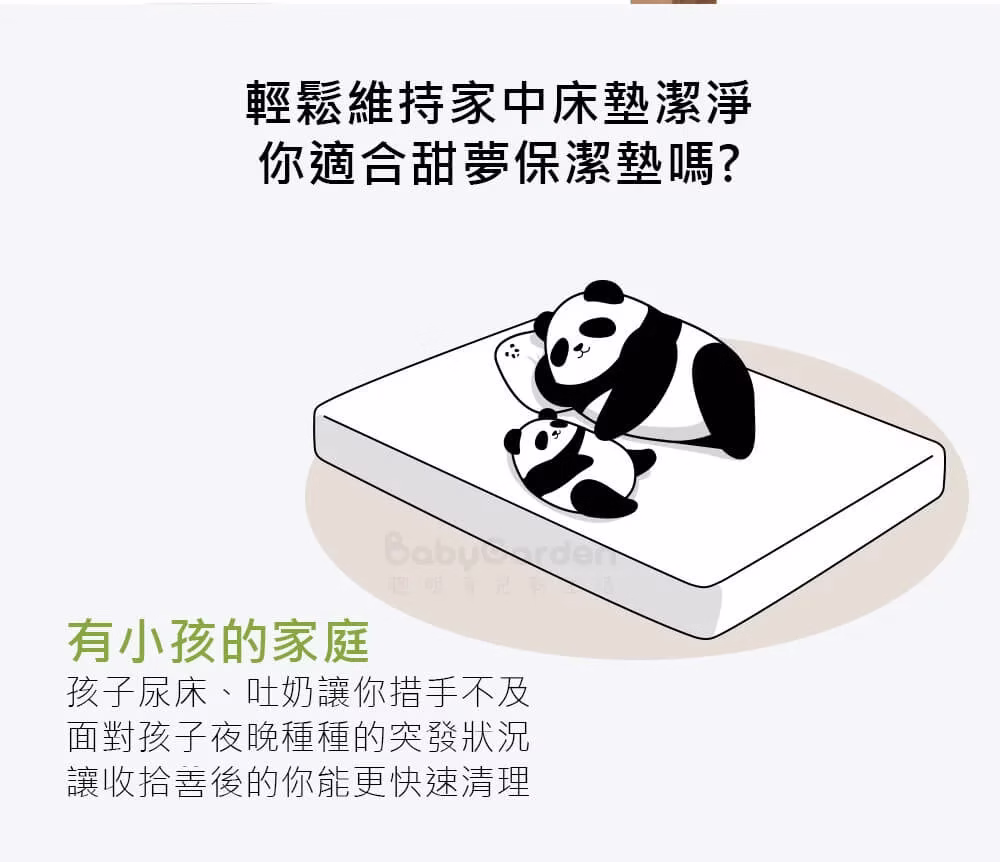 有小孩的家庭很適合使用保潔墊