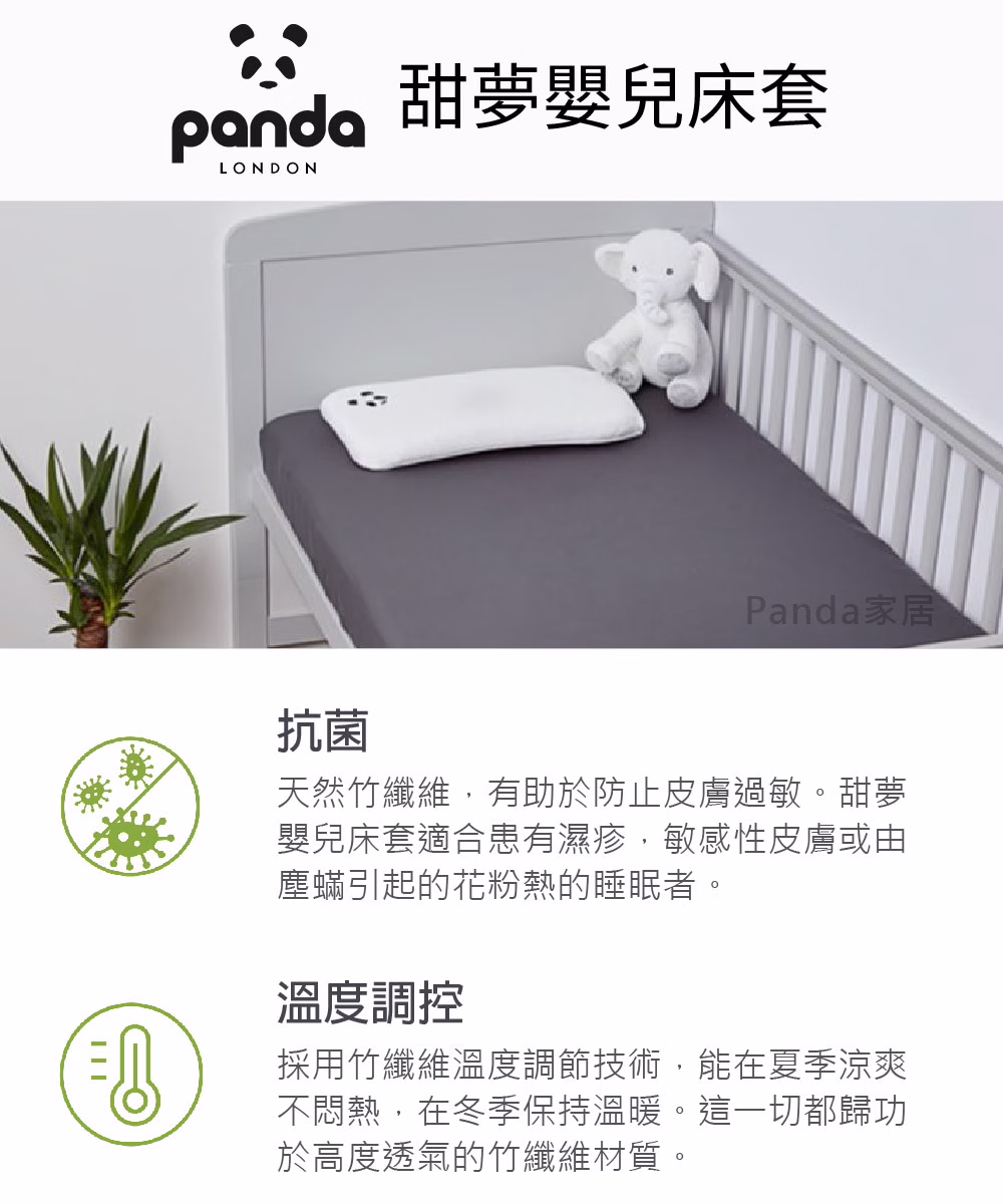 Panda 嬰兒床包 2件組,抗菌抗塵蟎,冬暖夏涼