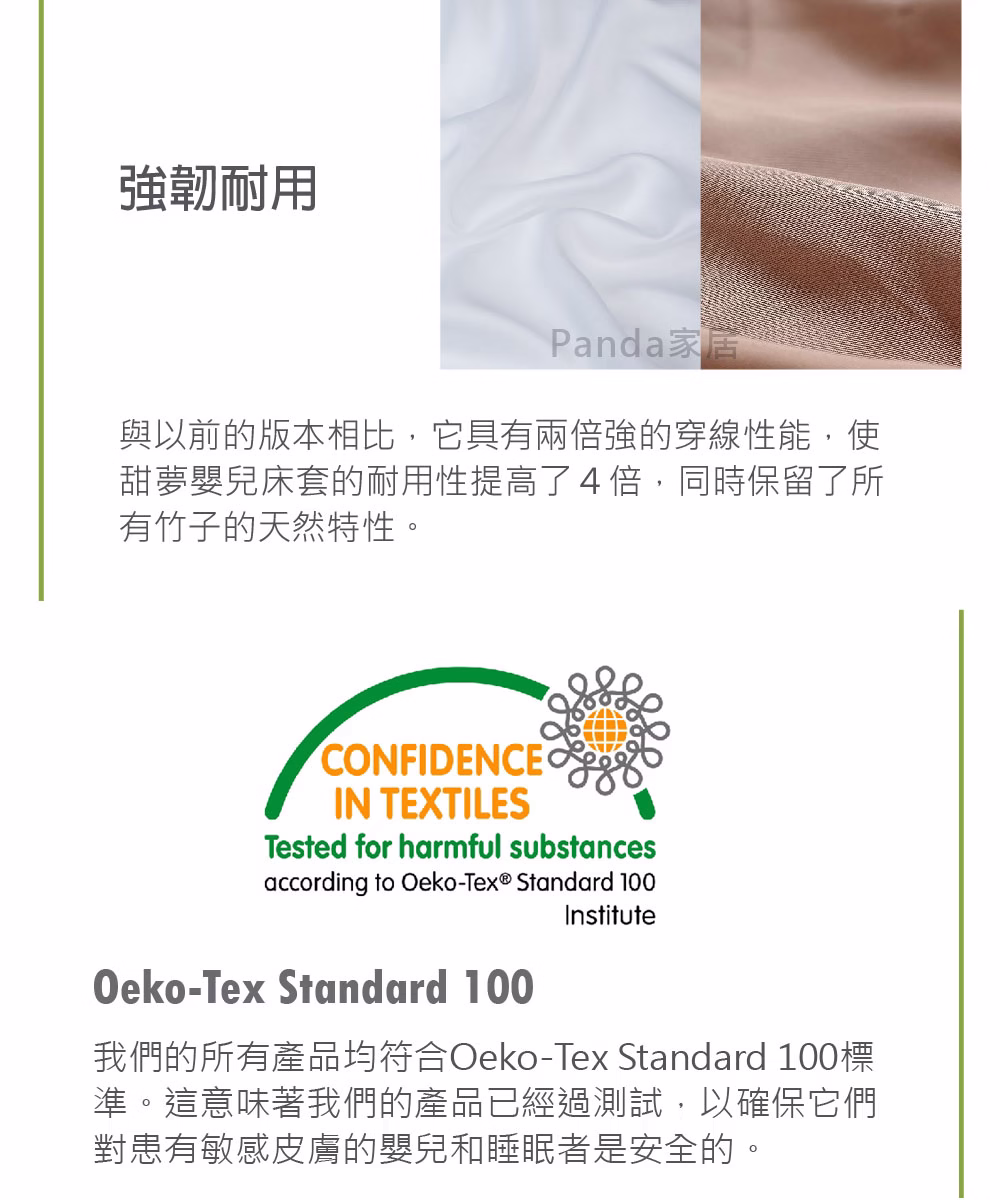 強韌耐用,OEKO-TEX Standard 100 標章